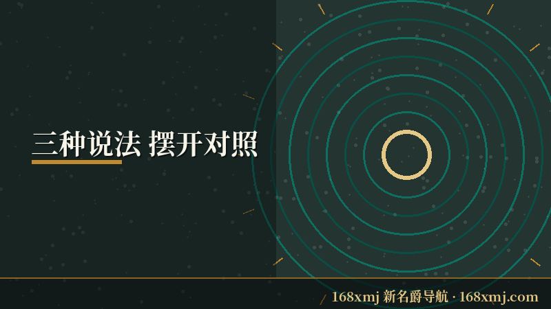 168新名爵app下载 三种说法对照的图例