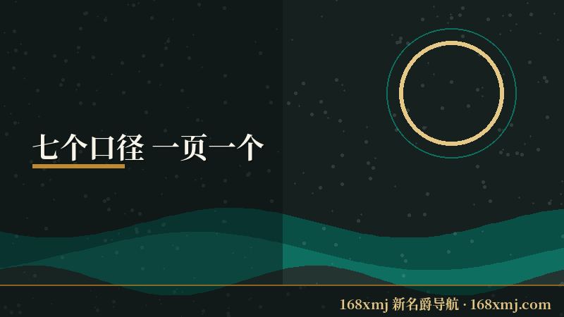 168xmj新名爵 七个口径分页结构的示意插画