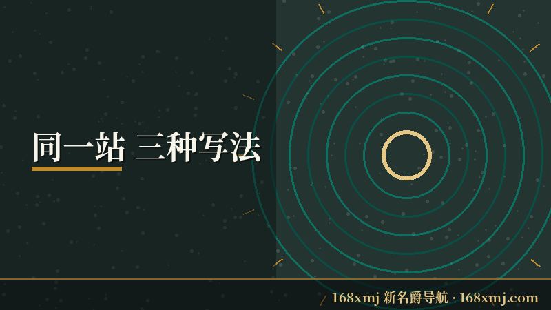 168xmj新名爵 三种叫法对照的示意图