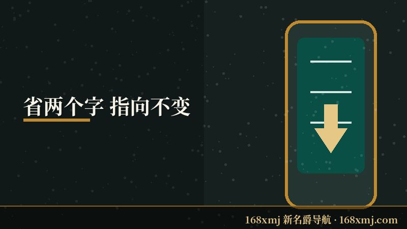 X名爵 简称由来的插画