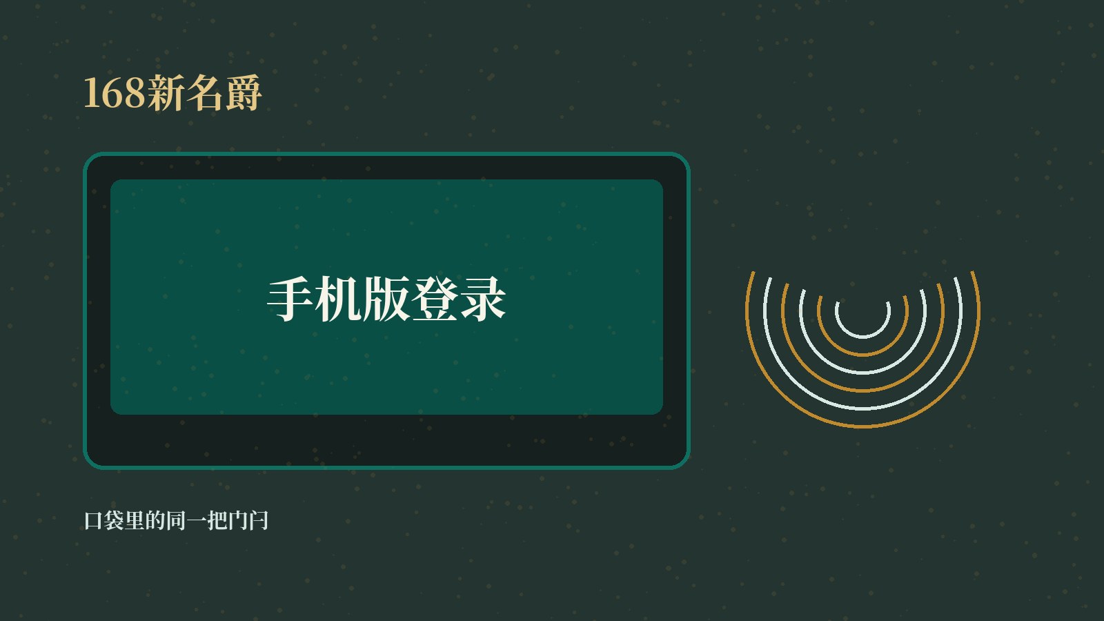 手机版登录横屏设备指纹主题插画